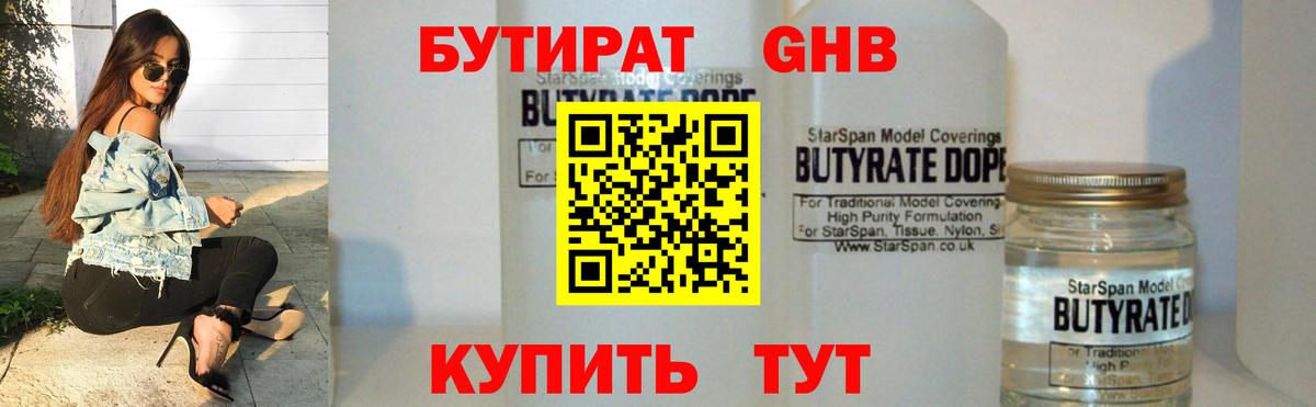 Бутират GHB Богданович