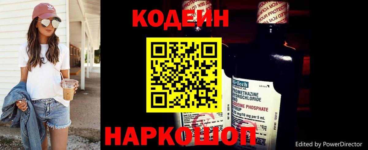 Кодеиновый сироп Lean напиток Lean (лин) Богданович