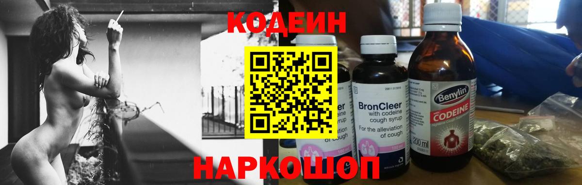 Богданович  Кодеиновый сироп Lean напиток Lean (лин)  Вход с VPN 