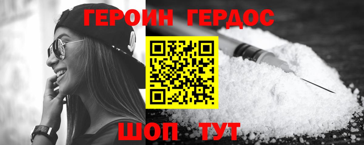 ГЕРОИН  Героин хмурый  Вход с VPN  Богданович 