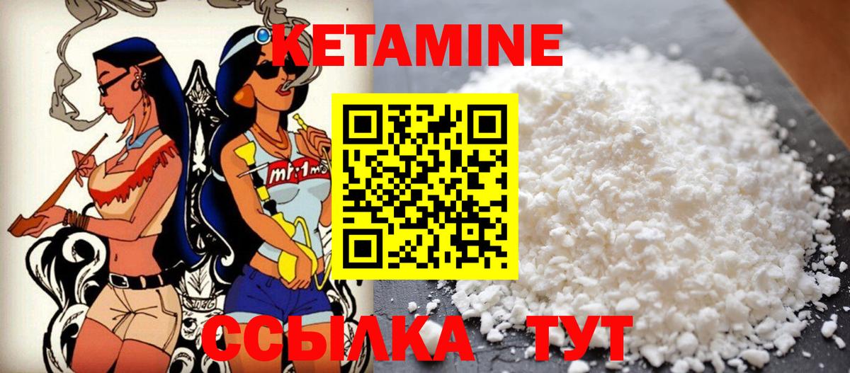 КЕТАМИН ketamine  Вход с VPN  Богданович 