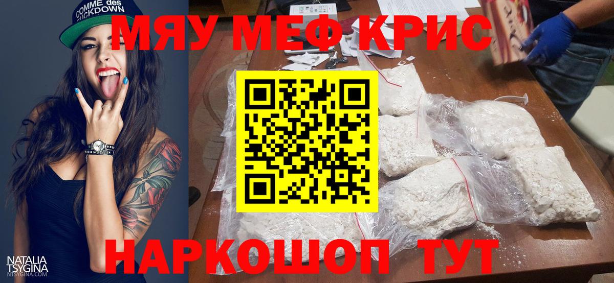 Мефедрон кристаллы Богданович